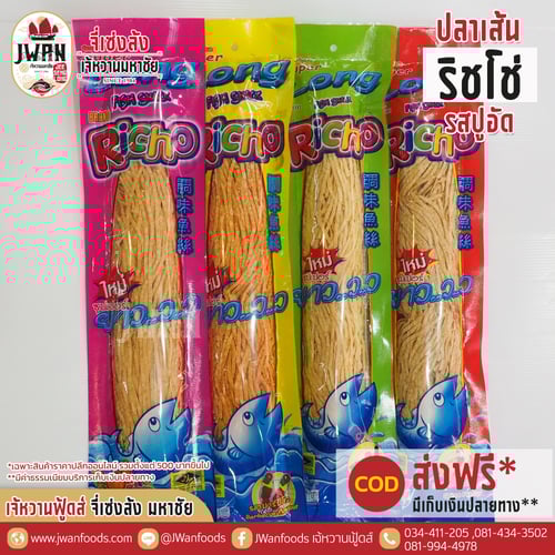 ริชโช่ 170g รสปูอัด