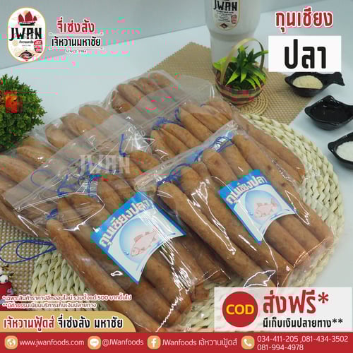 กุนเชียงปลา