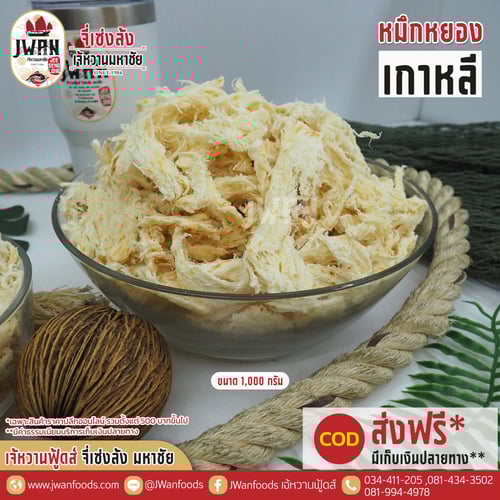 หมึกหยองเกาหลี