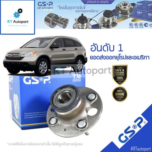GSP ลูกปืนล้อหลัง Honda CRV G3 ปี08-13 2wd มี ABS / ลูกปืนล้อ CRV / 9400116(1ตัว 2wd)