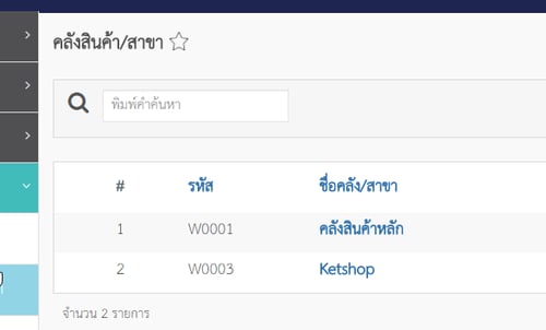 Zortout | ความเข้าใจการ sync แบบ Zortout มีหลายคลัง-ระบบร้านค้าออนไลน์