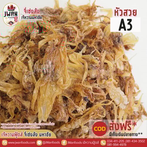 หัวสวย A3