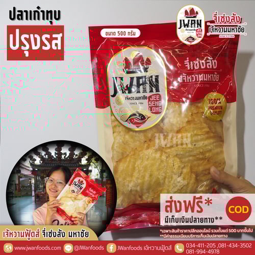 ปลาเก๋าทุบปรุงรส