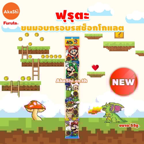 Furuta Mugi Choco - ขนมอบกรอบเคลือบรสช็อกโกแลต ลายซุปเปอร์ มาริโอ้
