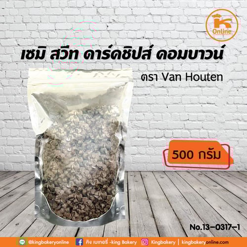 เซมิ สวีท ดาร์คชิปส์ คอมพาวน์ ตราVan Houten แบ่ง 500 กรัม