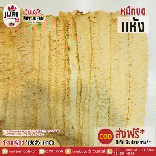 หมึกบดแห้ง