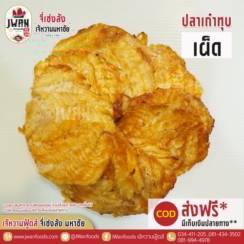 ปลาเก๋าทุบปรุงรสแบบเผ็ด