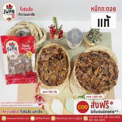 หมึกกะตอยแท้