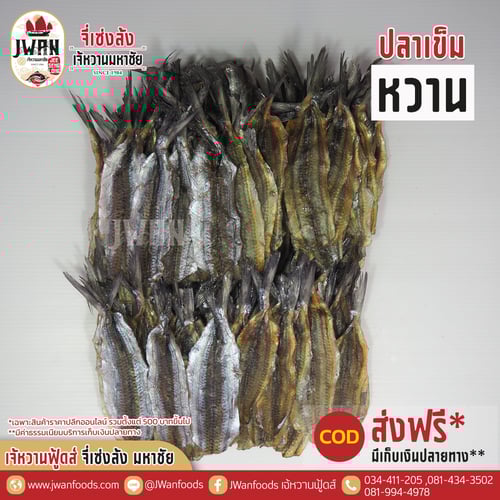 ปลาเข็มหวาน