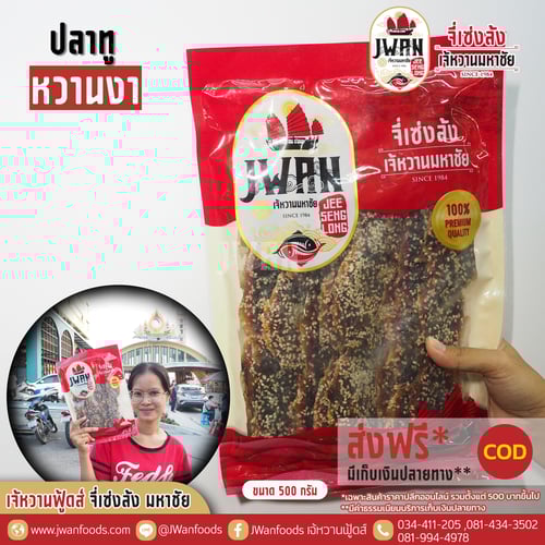 ปลาทูหวานงา