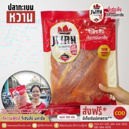 ปลากะเบนหวาน