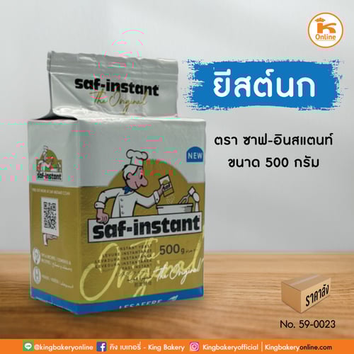 #ยกลัง (20ถุง) ยีสต์นก 500 กรัม (1ลังx20ถุง)