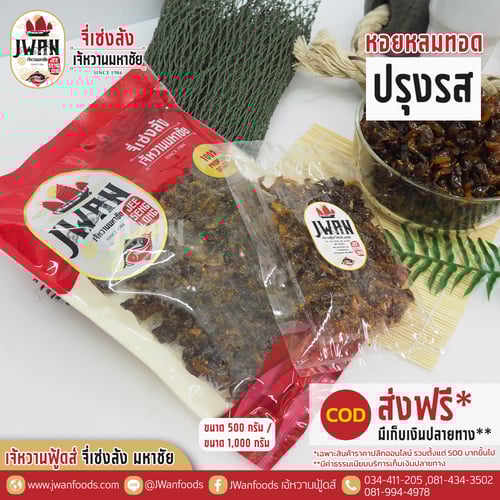 หอยกลมทอดปรุงรส