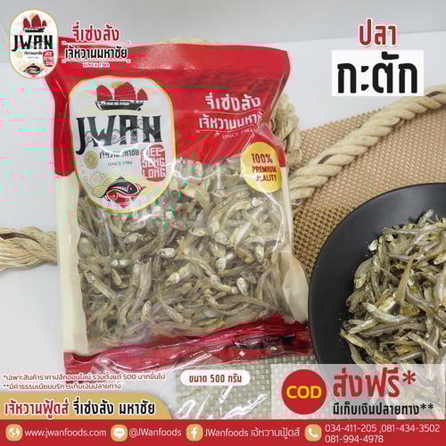 ปลากะตัก