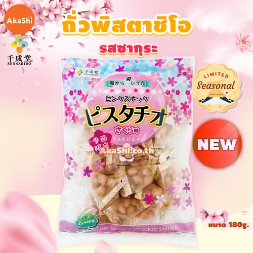 Sennarido Pink Snack Pistachios - ถั่วพิสตาชิโอเคลือบแป้งอบกรอบ รสซากุระ ขนาด 180 กรัม