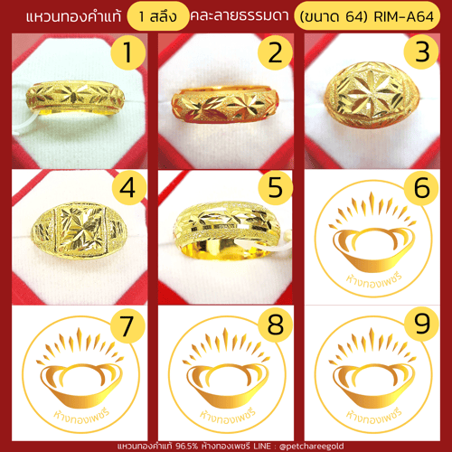 แหวนทองคำแท้ 1 สลึง คละลาย ธรรมดา (ขนาด 64) RIM-A64