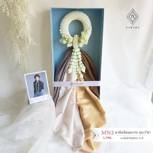 มาลัยผ้าคลุมไหล่ มาลัยผ้าพันคอ มาลัยผ้าให้ผู้ใหญ่ MN2