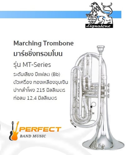 Marching Trombone Lignatone TB-302MS มาร์ชชิ่งทรอมโบน ลิกน่าโทน รุ่น TB-302MS