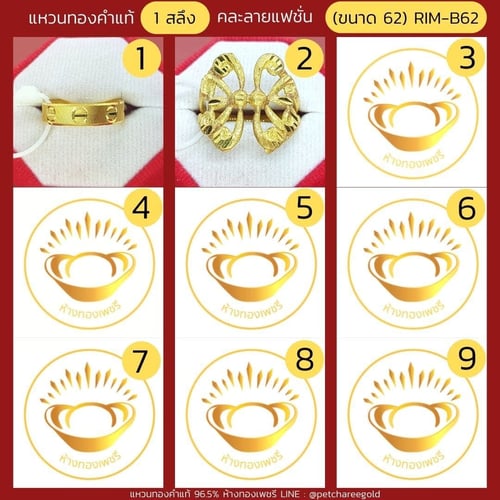 แหวนทองคำแท้ 1 สลึง คละลาย แฟชั่น (ขนาด 62) RIM-B62