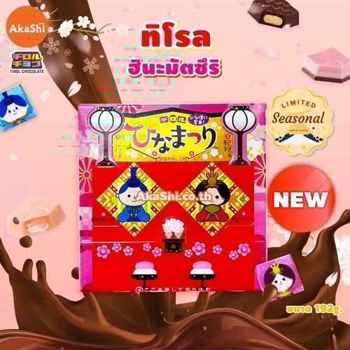 Tirol Choco Big Hinamatsuri - ทิโรล ช็อกโก บิ๊ก ฮินะมัตสึริ ขนมช็อกโกแลตคละรส