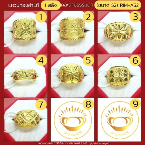 แหวนทองคำแท้ 1 สลึง คละลาย ธรรมดา (ขนาด 52) RIM-A52