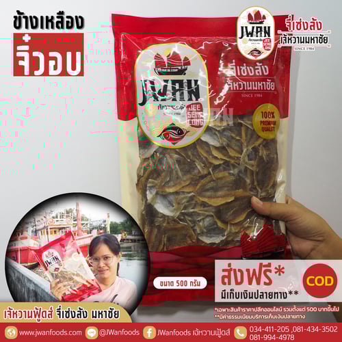 ปลาข้างเหลืองจิ๋วอบ