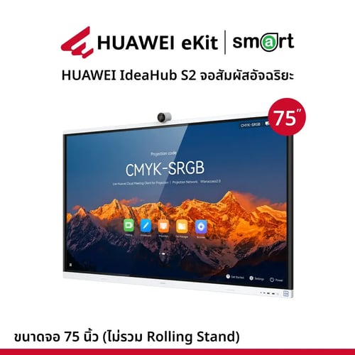 HUAWEI IdeaHub S2 จอสัมผัสอัจฉริยะ Intelligent Collaboration Device ขนาด 65 นิ้ว มาพร้อมกล้อง 4K ไมโครโฟน  | กรุณาติดต่อเจ้าหน้าที่เพื่อขอใบเสนอราคา