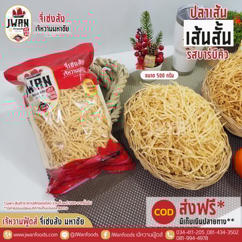 เส้นสั้น รสบาร์บีคิว