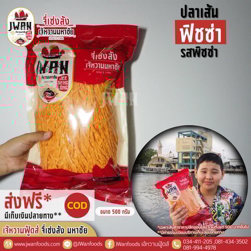 ฟิชซ่า bulk รสพิซซ่า