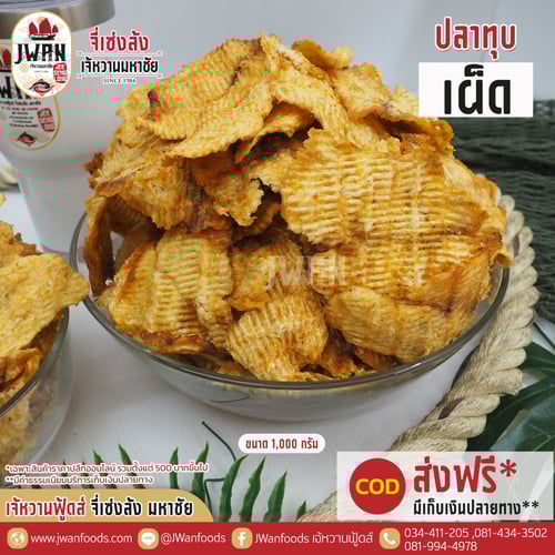 ปลาทุบปรุงรสแบบเผ็ด