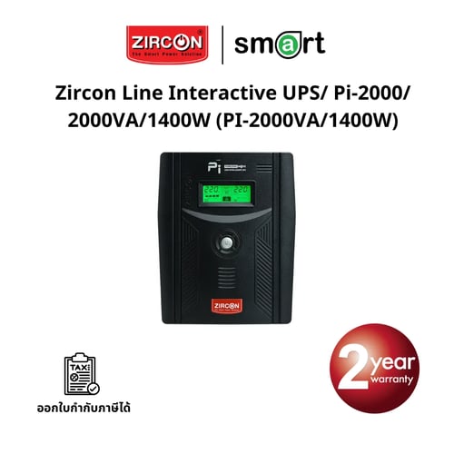 เครื่องสำรองไฟ Zircon Line Interactive UPS/ Pi-2000/ 2000VA/1400W/ Sinewave, Digital Display (Tower type)