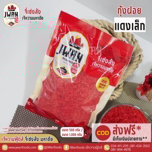 กุ้งฝอยแดงเล็ก