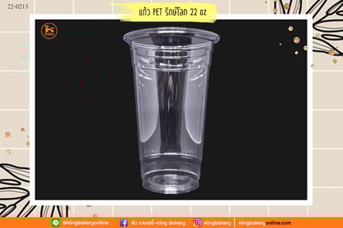 แก้ว PET.รักษ์โลก 22 oz.ปาก98 (ลังx20แถว)  (50ใบ)