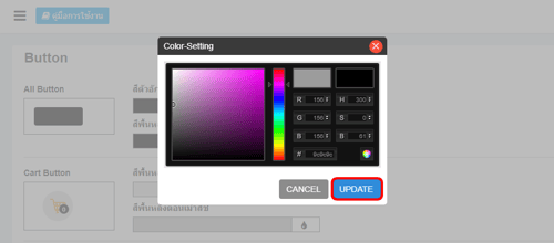 การเปลี่ยนสีปุ่มต่างๆบนเว็บไซต์-ระบบร้านค้าออนไลน์
