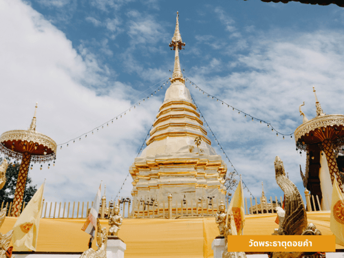 พระธาตุดอยคํา จังหวัดเชียงใหม่