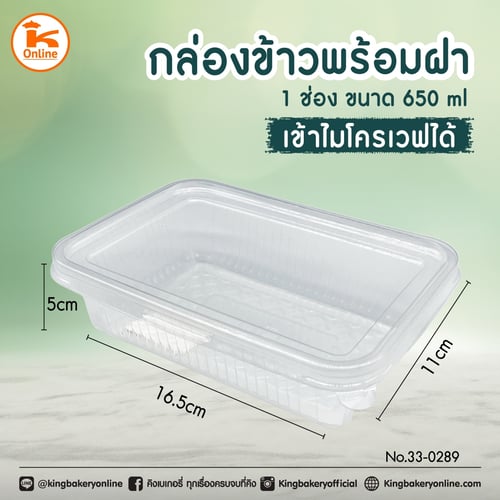 กล่องข้าว 1 ช่อง + ฝา 650 ml (ลังx6แถว) 50 ชุด