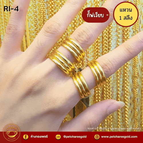แหวนทองคำแท้ 1 สลึง ลายกิ๊ฟเรียบ RI-4
