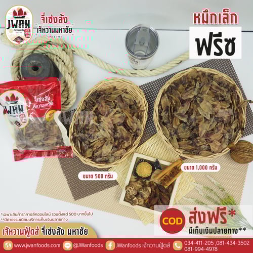 หมึกเล็กฟรีซ