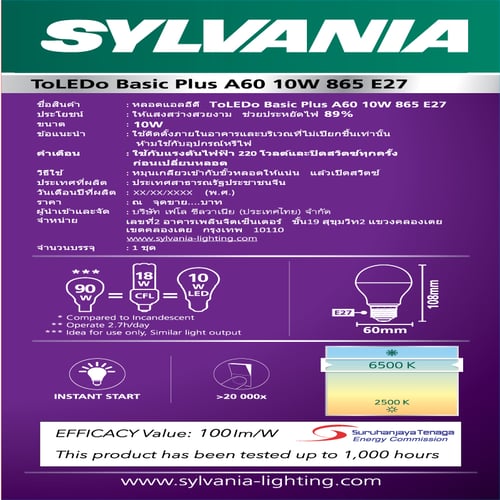 Pack 2 หลอดไฟ LED SYLVANIA ToLEDo Basic Plus A60 10W ขั้ว E27  (Daylight )