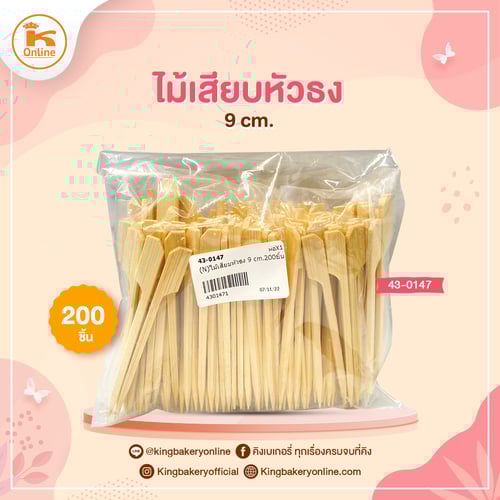 ไม้เสียบหัวธง 9 cm. 200 ชิ้น