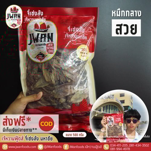 หมึกกลางสวย