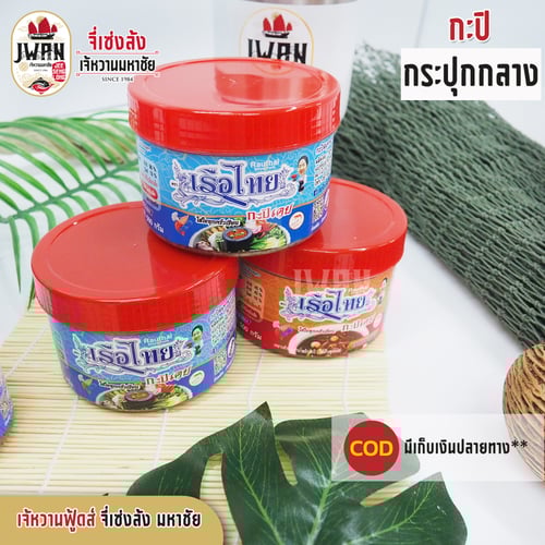 กะปิกระปุกกลาง