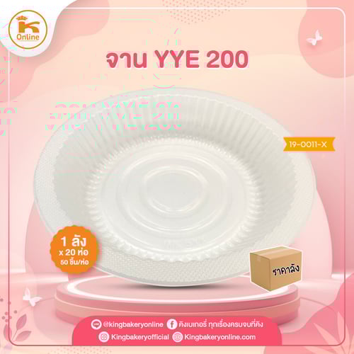 จาน YYE200 (1ลังx20ห่อ) 50ชิ้น/ห่อ
