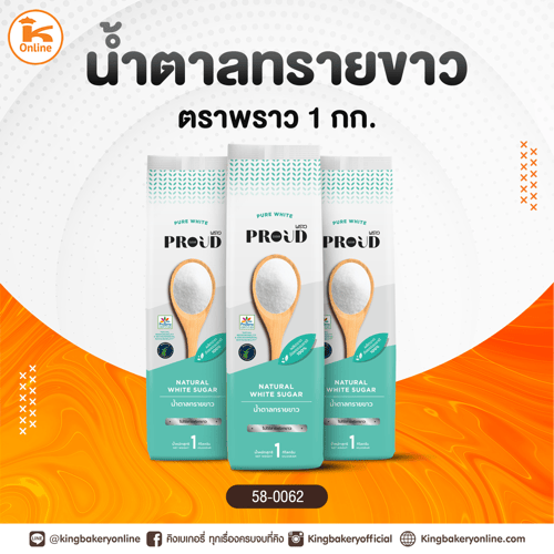 น้ำตาลทรายขาว ตราพราว 1 กก.(CC)