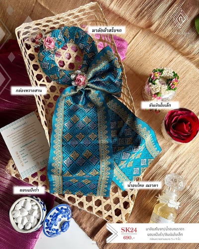 SK24 เซทของขวัญสงกรานต์