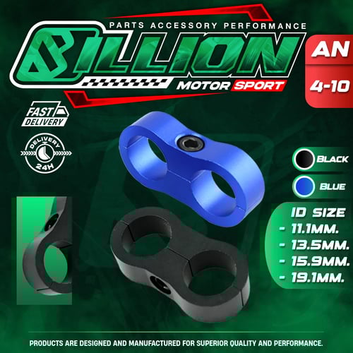 Billion ล็อคสายน้ำมันสีดำ ID 15.9mm. (AN8) BLACK