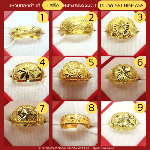 แหวนทองคำแท้ 1 สลึง คละลาย ธรรมดา (ขนาด 55) RIM-A55