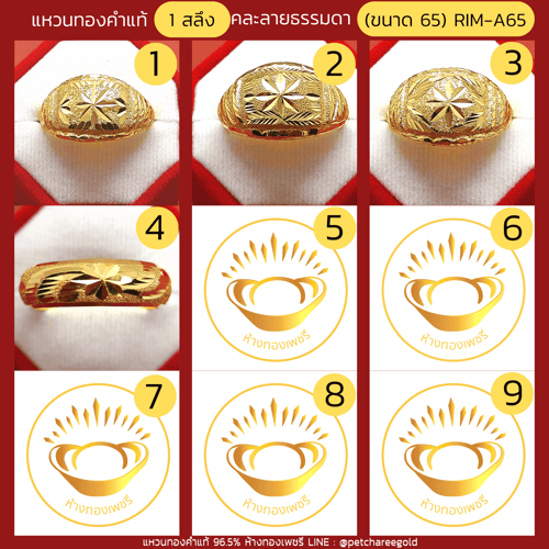 แหวนทองคำแท้ 1 สลึง คละลาย ธรรมดา (ขนาด 65) RIM-A65