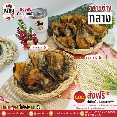 ปลาสวายย่างกลาง