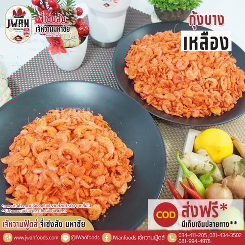 กุ้งบางเหลือง